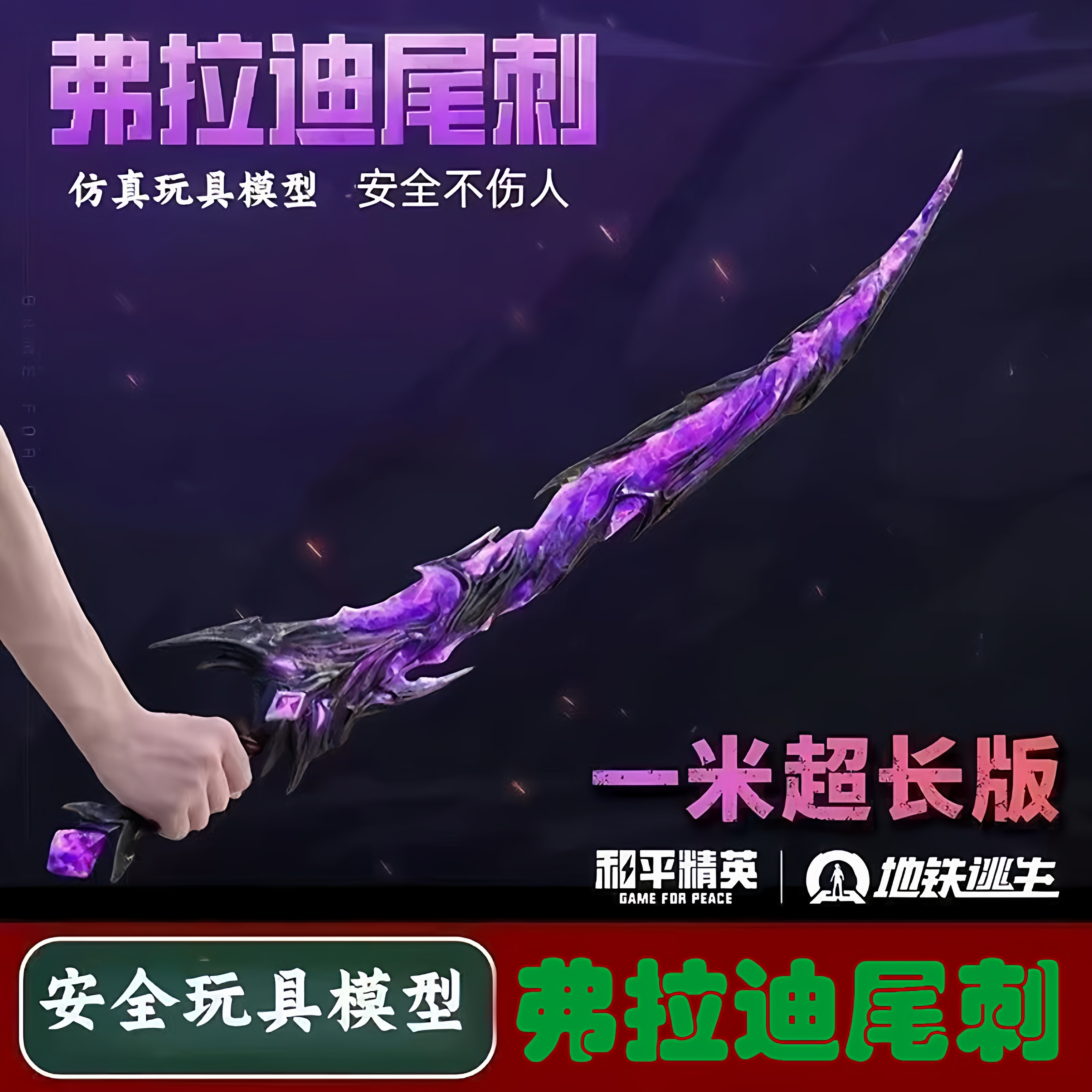 弗拉迪尾刺武器玩具刀发光模型1比1还原游戏周边武器模型金属兵器