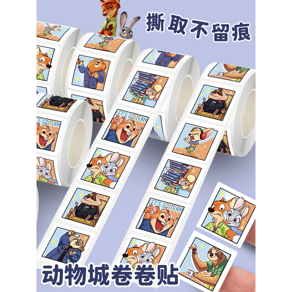 疯狂动物城卡通贴纸卷装500张周边贴纸儿童奖励贴幼儿园卷卷贴