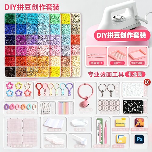 拼豆材料包套装全套工具创意拼豆手工DIY拼豆豆套装96色益智玩具