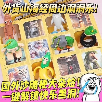 2025爆火外国山海经洞洞乐盲盒玩具3-6岁7-12岁男孩子喜欢的玩具