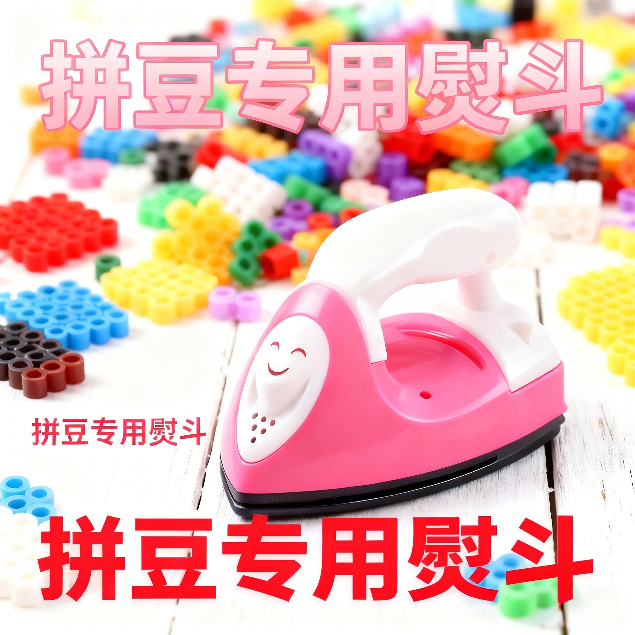 儿童拼豆豆手工diy材料包全套熨斗套装拼图制作益智玩具收纳盒