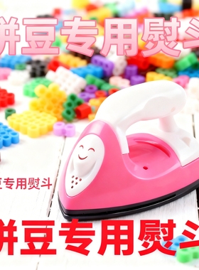 儿童拼豆豆手工diy材料包全套熨斗套装拼图制作益智玩具收纳盒