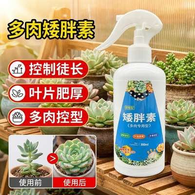 优芽素多肉专用爆芽素