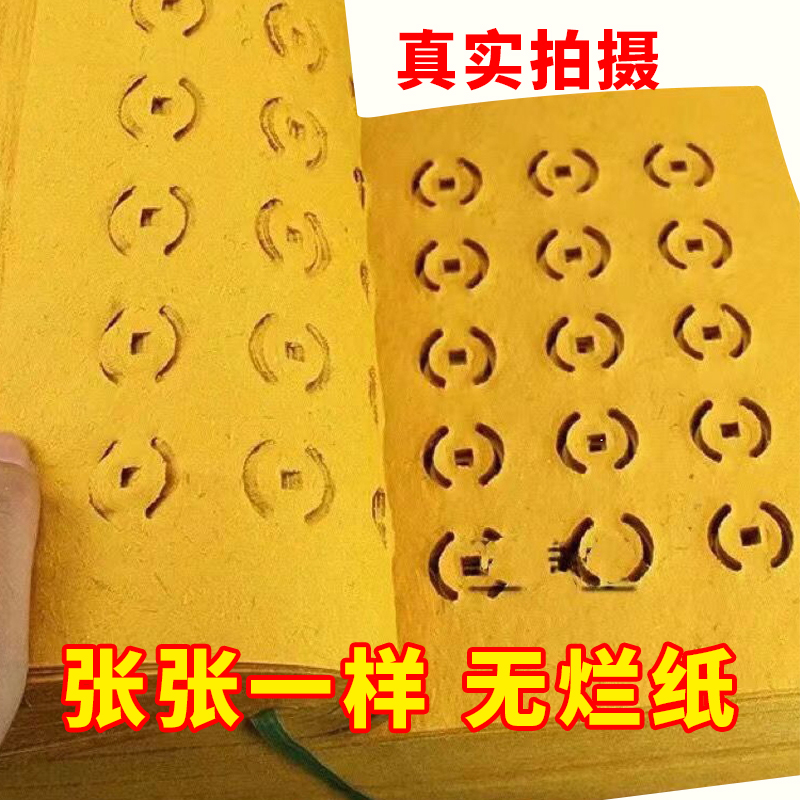 初一十五火纸刀纸传统黄表纸黄裱