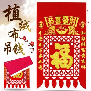 马年挂钱春节款过门钱结婚大门喜钱吊钱植绒挂钱对联批发自粘