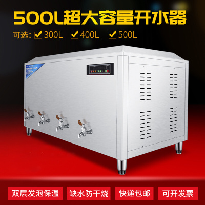 匀发三鼎全自动商用开水器烧水箱500L大容量水柜工厂工地学校电热