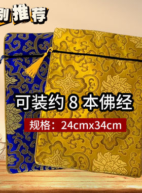 经书收纳袋子高档装全袋装双层