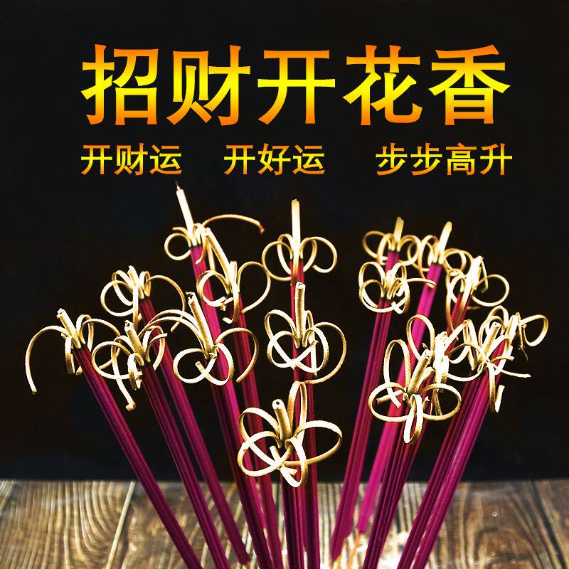 开花香过年财神招财家用供香花开富贵香供佛专用拜神寺庙香檀香
