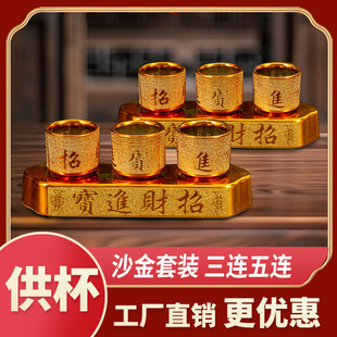 供水杯供佛杯三连陶瓷圣水杯观音净水杯家用佛前财神供杯沙金贡杯