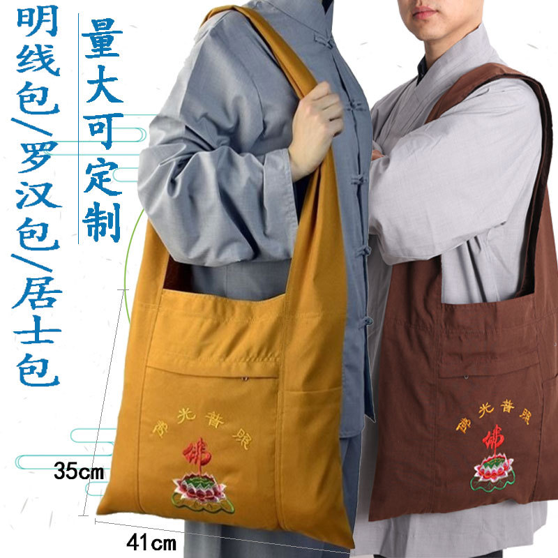 烧香斜挎包海青袋居士出家和尚