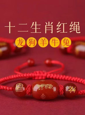 本命年红手绳十二生肖守护神手链