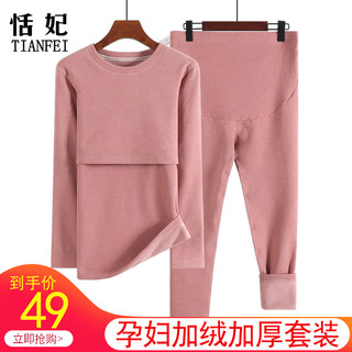 孕妇保暖内衣秋衣秋裤套装加绒加厚产后喂奶哺乳月子服孕期睡衣冬