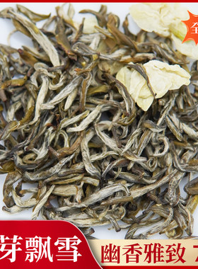 九窨蒙顶甘露飘雪茉莉花茶明前头采全芽论道级手工茶叶2026年新茶