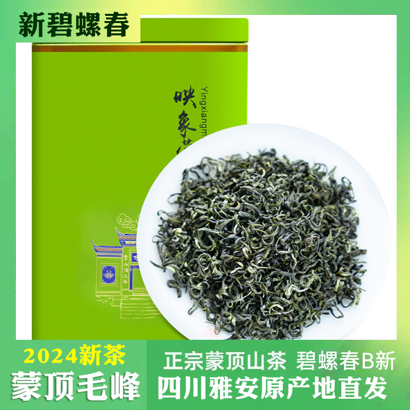 正宗新茶四川蒙顶山明前茶毛峰浓香碧螺春茶栗香耐泡绿茶官方旗舰