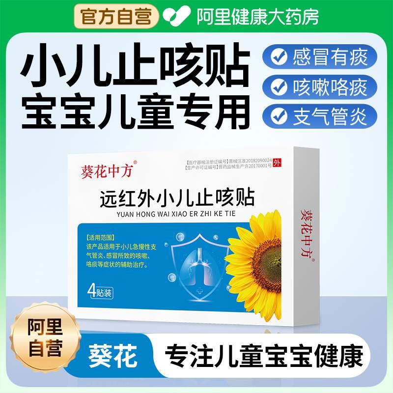 葵花止咳贴小儿咳嗽化痰儿童成人特宝宝中药效喉咙痒干平喘膏神器