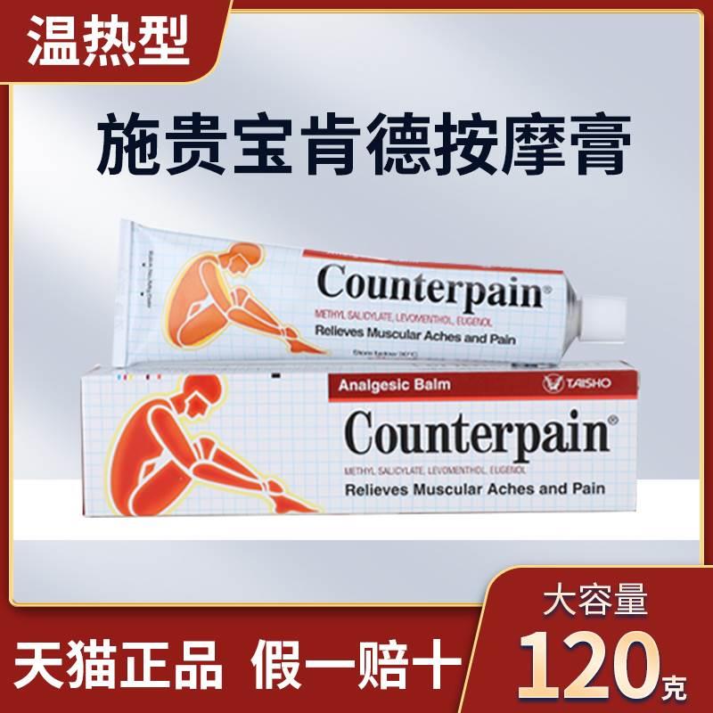 正品泰国施贵宝Counterpain肌肉酸痛膏跌打扭伤腰酸按摩膏温热