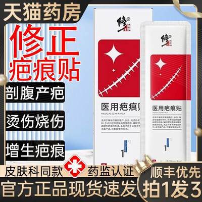 修正医用疤痕贴剖腹产增生凸起祛疤膏修复除疤硅酮凝胶旗舰店2gt