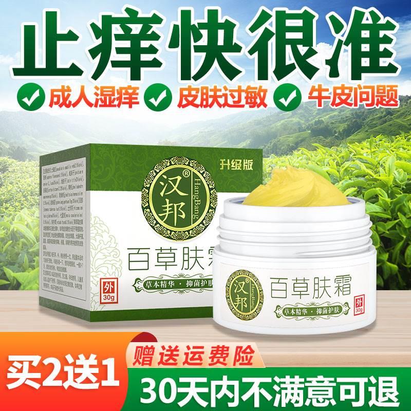 汉邦百草肤霜止痒膏皮肤干燥抑菌外用过敏乳膏紫花地丁