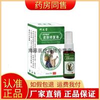 【天猫正品】百年扁氏研肤堂皮肤修复液30ml官方正品旗舰店