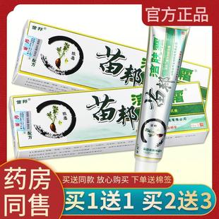 苗邦苗王洁肤霜草本乳膏皮肤外用抑菌软膏 3盒15元