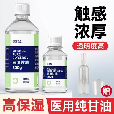 医用纯甘油正品老牌护肤脸部保湿保湿化妆品配剂药用润滑灌肠剂