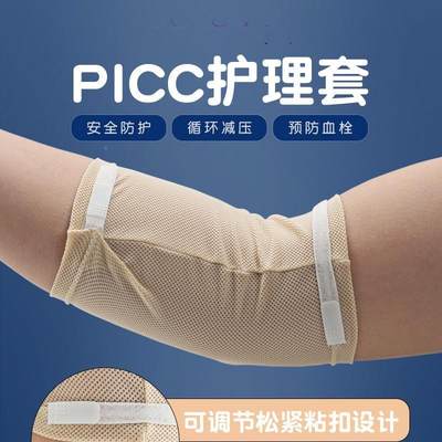 护理套绷带plcc家用PICC家用套矽胶洗澡弹力术后袖套防护套便捷