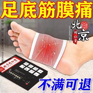 北京同仁堂足底筋膜痛专用贴膏跟腱刺痛脚后跟疼脚掌脚底板疼痛贴