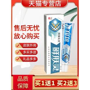 皮肤草本抑菌软膏 东方之骄鲜肤灵乳膏正品 3盒15元