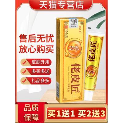 【买5送7】明尼舒达老皮匠草本抑菌乳膏正品神恩皮肤外用软膏