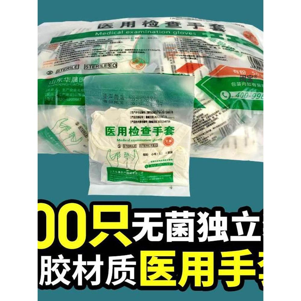 医用乳胶手套一次性橡胶无菌外科手术检查实验室医护专用独立包装