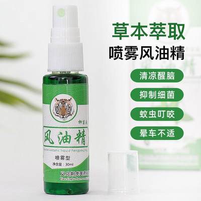 喷雾风油精大瓶老牌子正品驱蚊止痒清凉提神醒脑滚珠龙虎牌清凉油