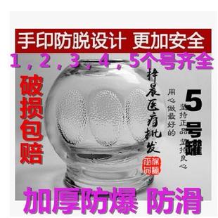 包邮 正规玻璃拔火罐1号2号3号4号5号加厚火罐瓶家用拔罐器破损赔