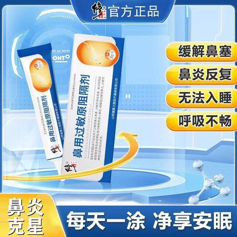 鼻用过敏原阻隔剂鼻炎医用药膏冷敷凝胶软膏抗过敏滋润鼻腔堵塞SY