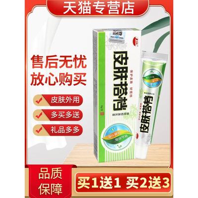 【买5送7】康海皮肤搭档维肤抑菌乳膏正品皮肤草本软膏