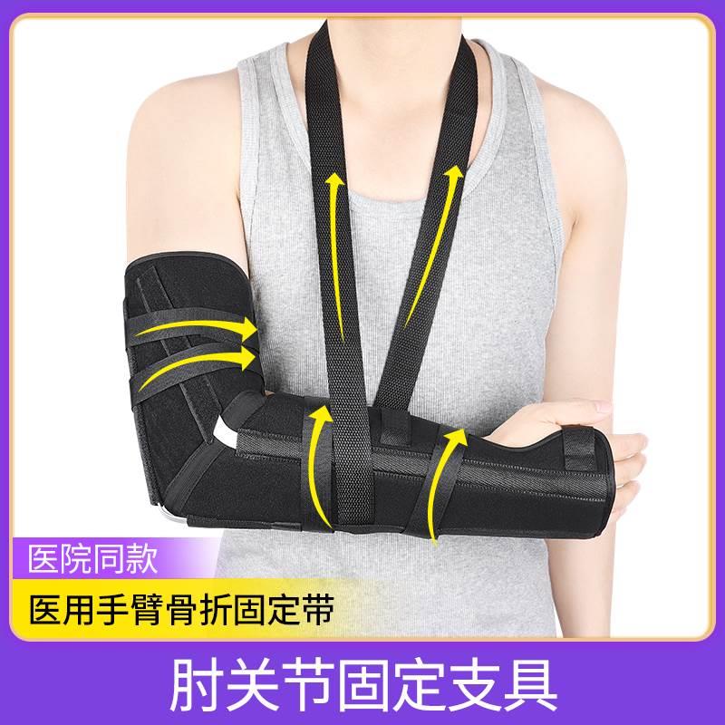 医用肘关节固定支具上肢手臂胳膊骨折前臂吊带康复支架护具夹板 医疗器械 护具（器械） 原图主图