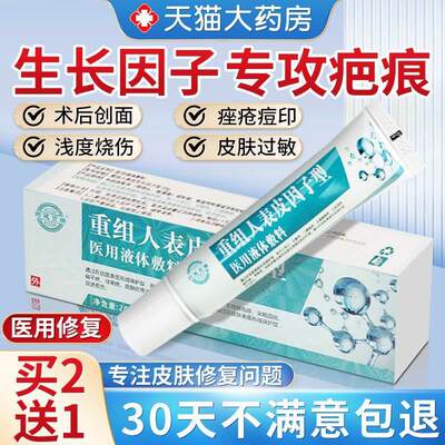 重组人表皮生长因子凝胶疤痕促进愈合外修复医用冷敷贴非面膜8CB