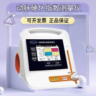动脉硬化指数检测仪脉率血管测量器电子智能血压计收缩压舒张压