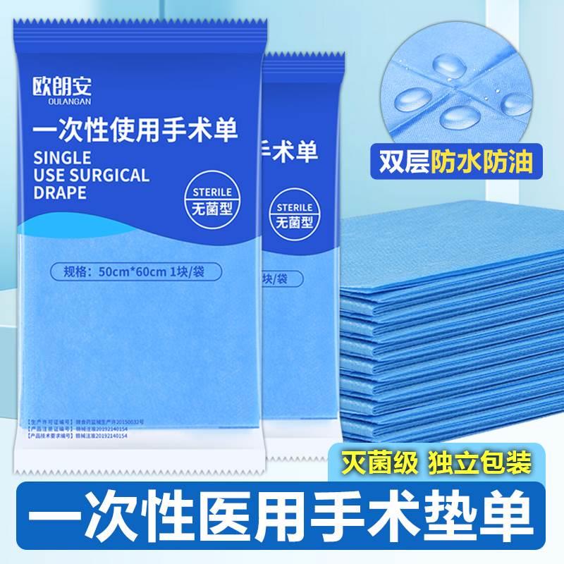 医用一次性手术单铺巾中单无菌垫单防水妇科检查单灭菌床单独立装