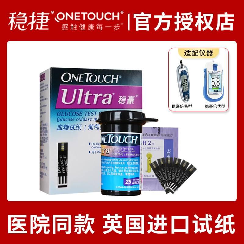 稳捷原强生稳豪试纸50条家用糖尿病血糖仪倍易倍优型检测仪25片纸