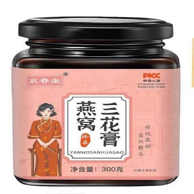 宸睿堂燕窝三花膏 300g  rr