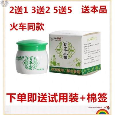 正品微妙百草霜药膏火车牌火车同款草本乳膏颈肩腰腿 蚊虫叮咬