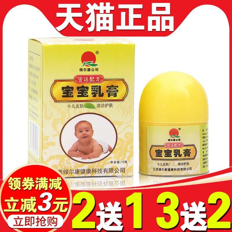 绿尔康宝宝乳膏宫廷肤宝膏铍特舒正品婴儿专用湿驱蚊止痒霜配方-封面