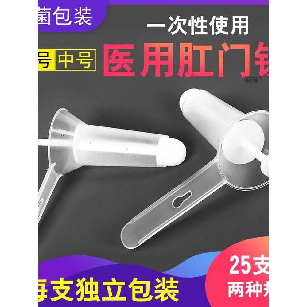 华越一次性肛门镜检查器肛门扩张器医用扩肛医疗肛门内窥镜中小号