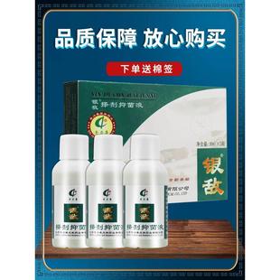 认准正品 奇力康银敌搽剂抑菌液90ml