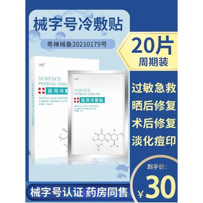 术后修复医用冷敷贴敏感补水美白去黄气暗沉面膜型正品官方旗舰店