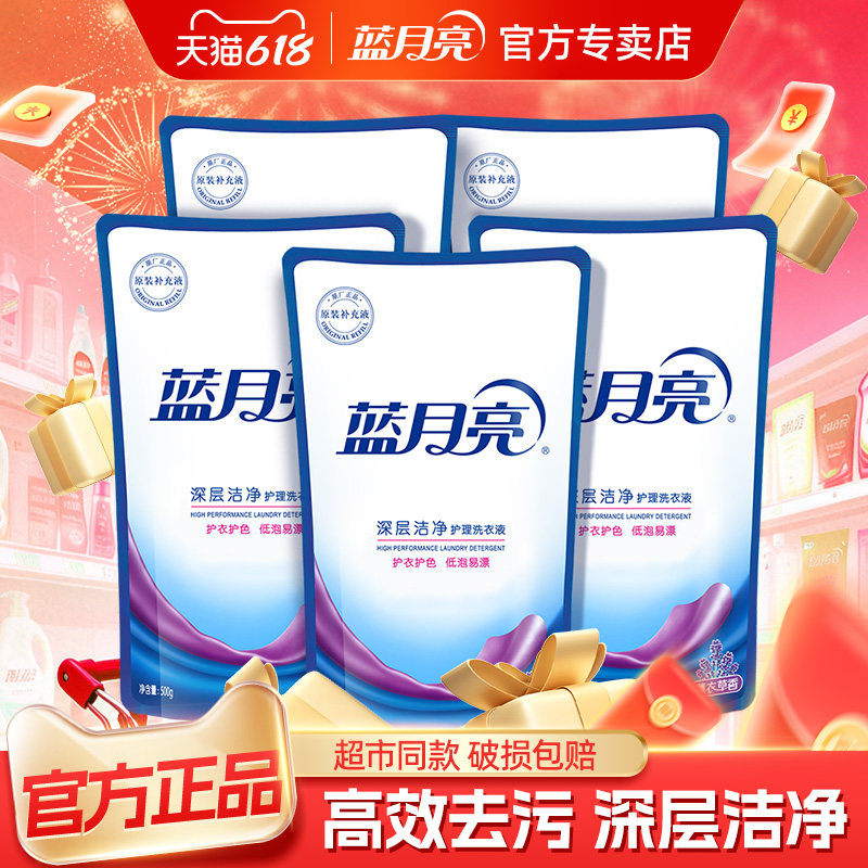 蓝月亮洗衣液深层洁净除螨袋装薰衣草香家用替换装专用官方正品