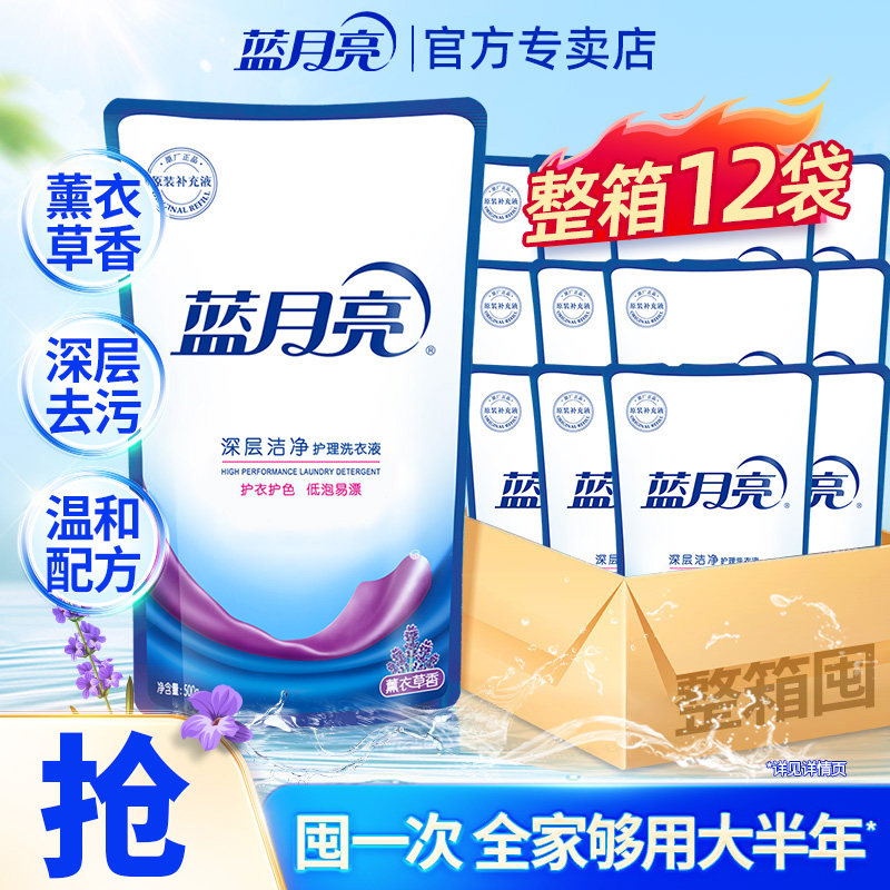 蓝月亮洗衣液深层洁净除螨袋装薰衣草香家用替换装专用官方正品