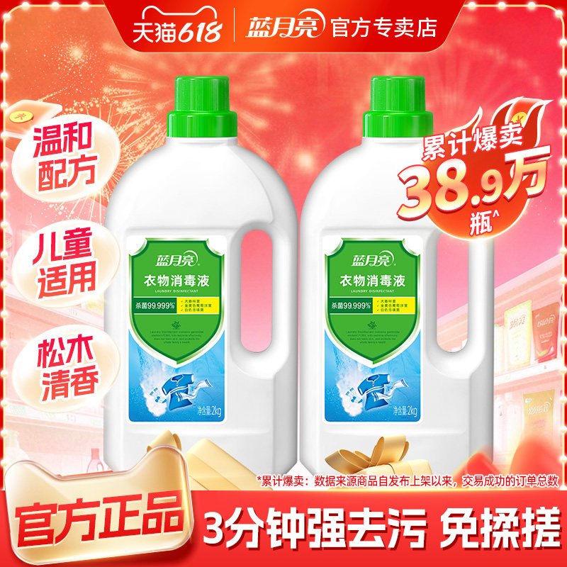 蓝月亮卫诺衣物消毒液内衣裤可用家用衣服杀菌洗衣专用除菌液正品