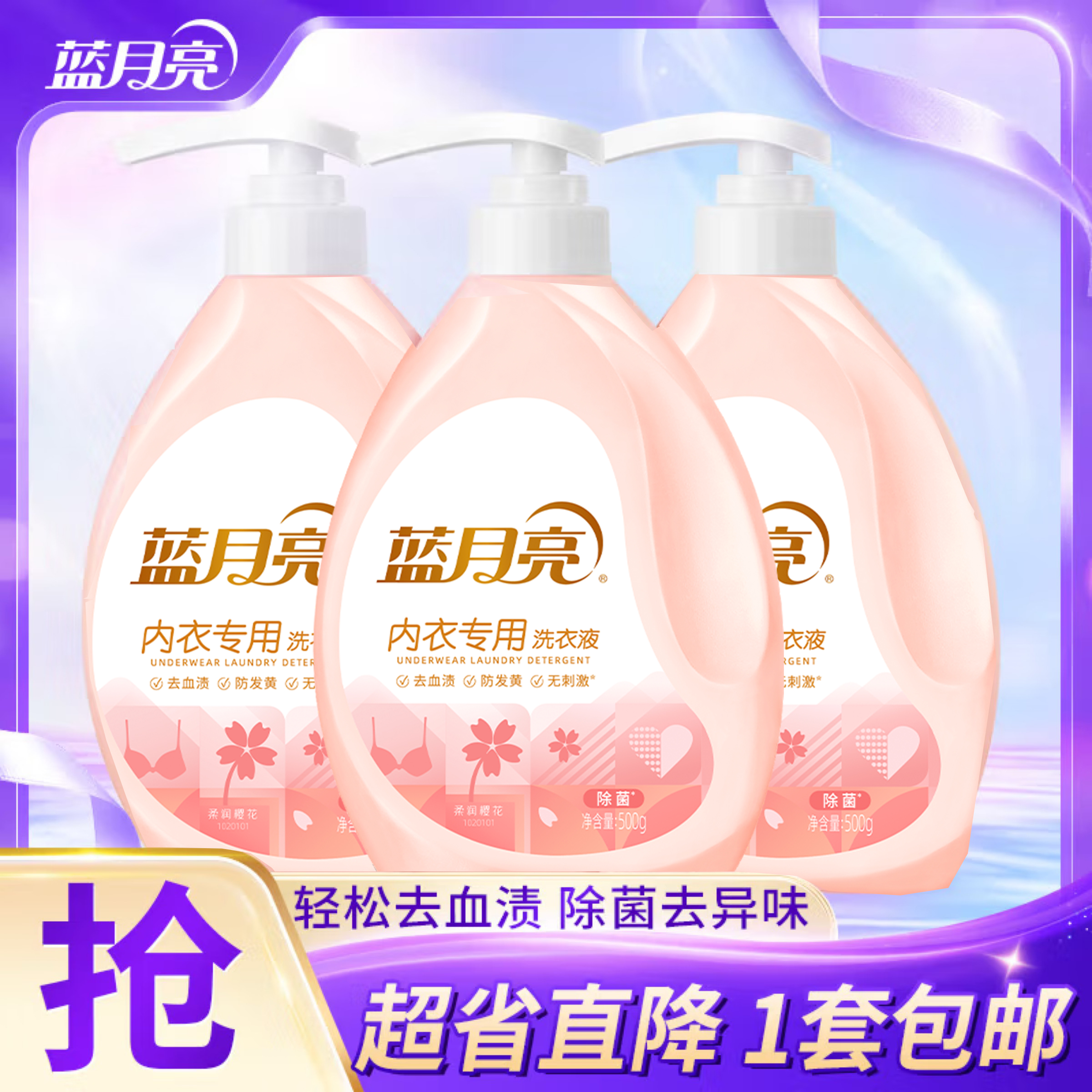 蓝月亮内衣专用洗衣液内裤内衣清洗液女士手洗底裤除菌去血渍正品