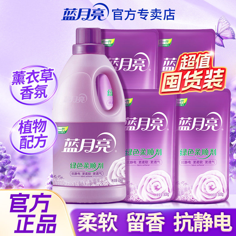 蓝月亮衣物柔顺剂薰衣草香持久留香8斤衣服柔软防静电专用正品